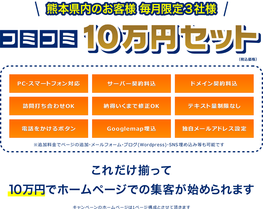 激安キャンペーン