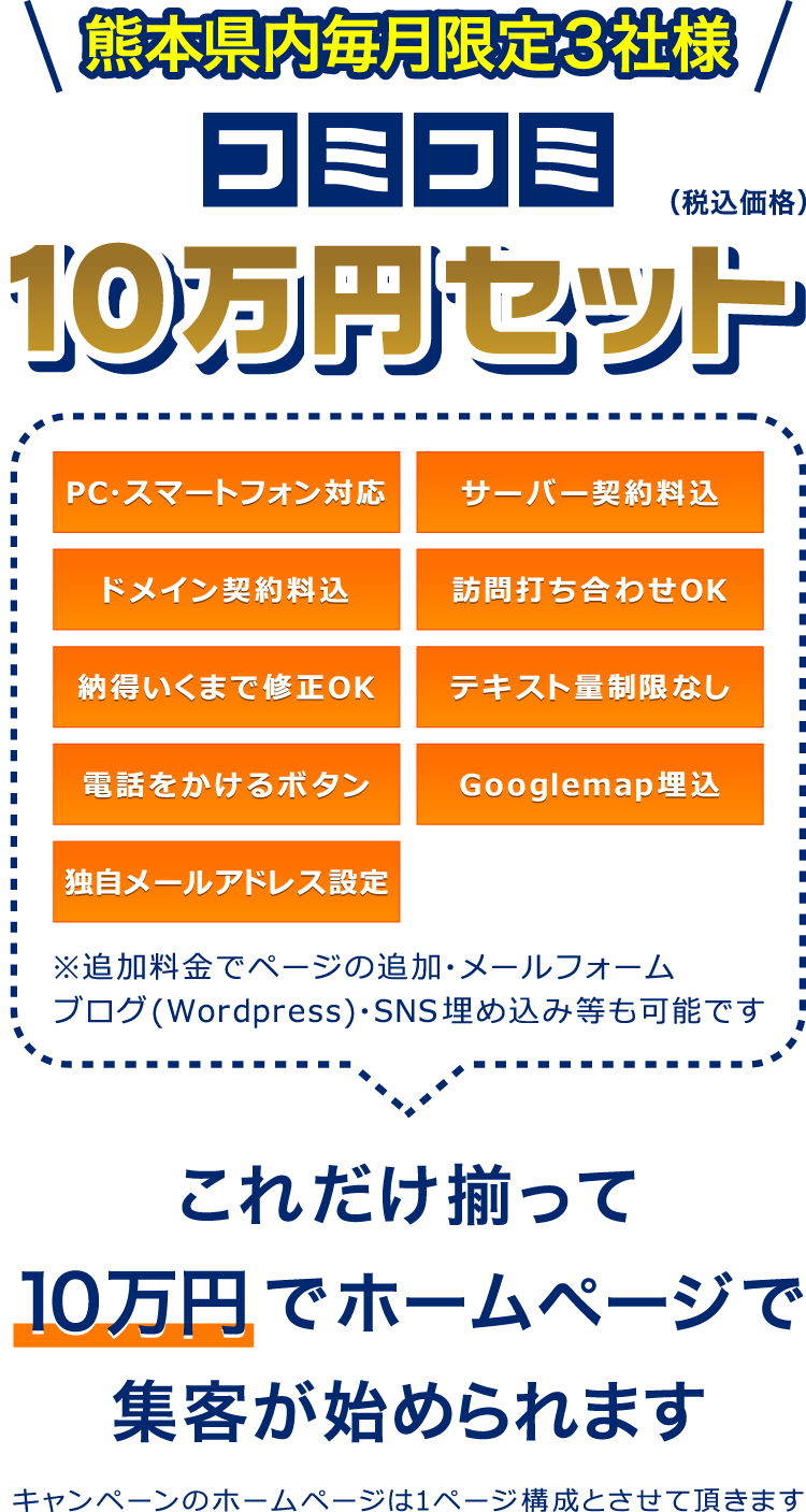 士業集客ホームページ